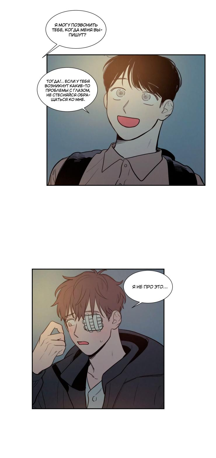 Манга Несахарный Папочка - Глава 74 Страница 25