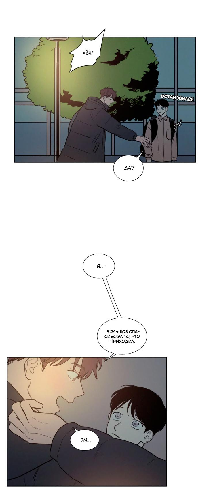 Манга Несахарный Папочка - Глава 74 Страница 24