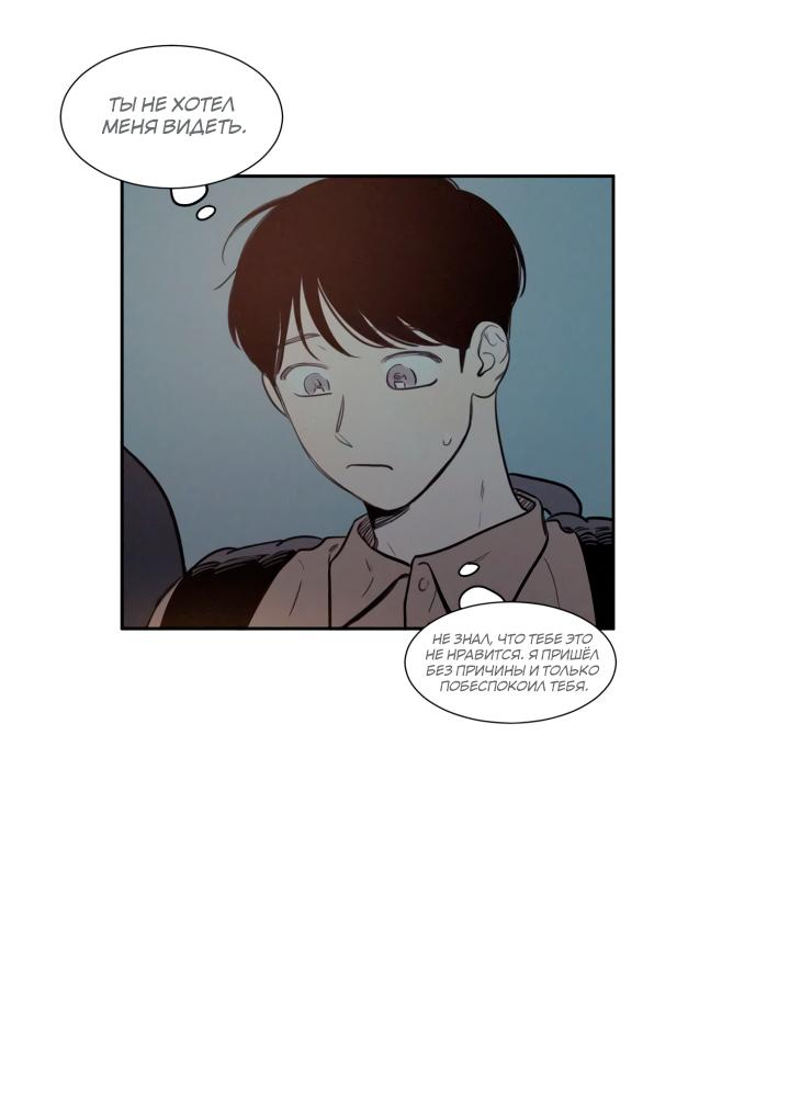 Манга Несахарный Папочка - Глава 74 Страница 21