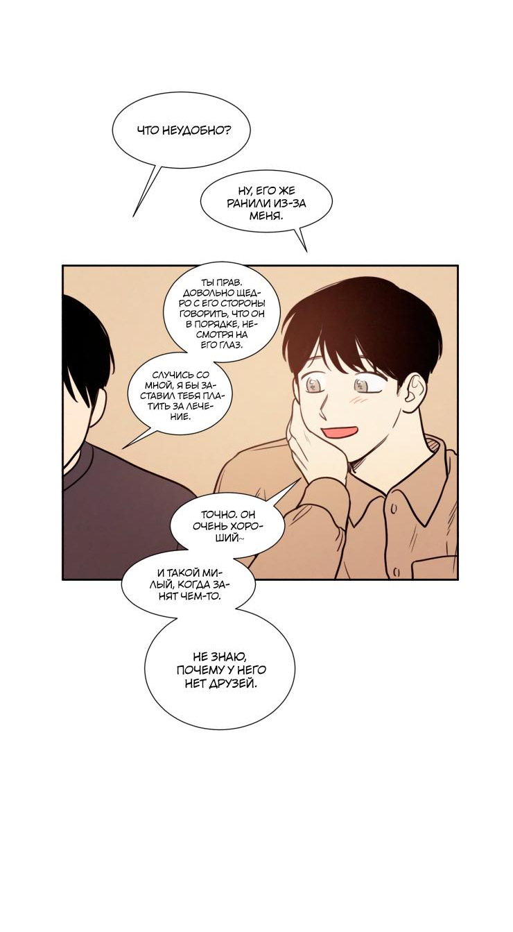 Манга Несахарный Папочка - Глава 74 Страница 4