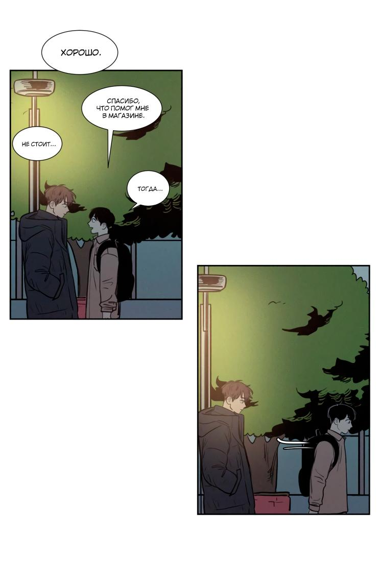 Манга Несахарный Папочка - Глава 74 Страница 23