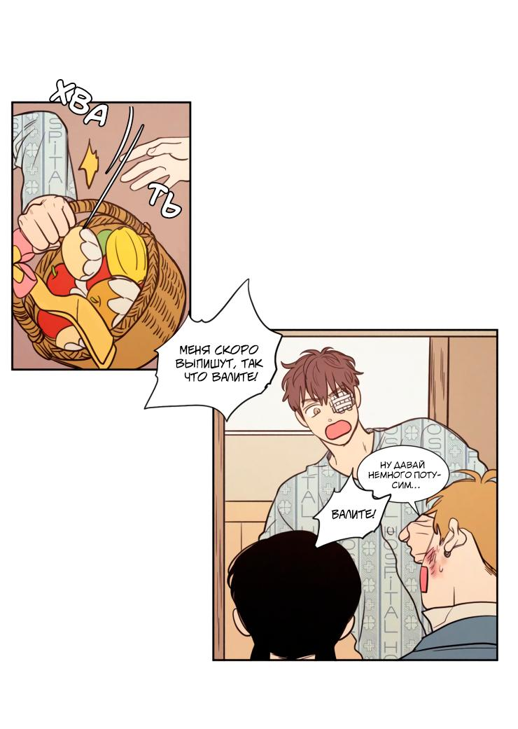 Манга Несахарный Папочка - Глава 74 Страница 9
