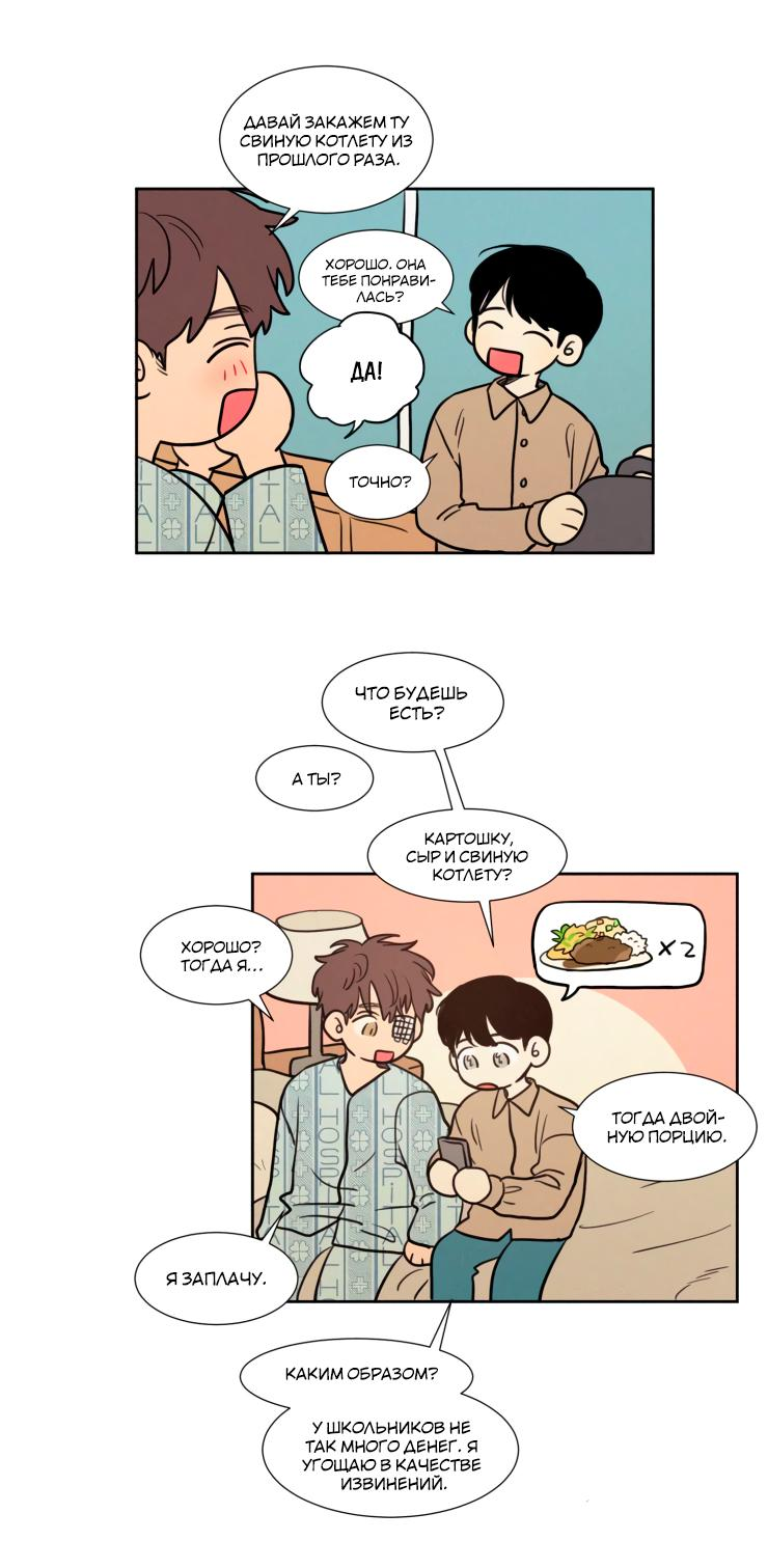 Манга Несахарный Папочка - Глава 74 Страница 13