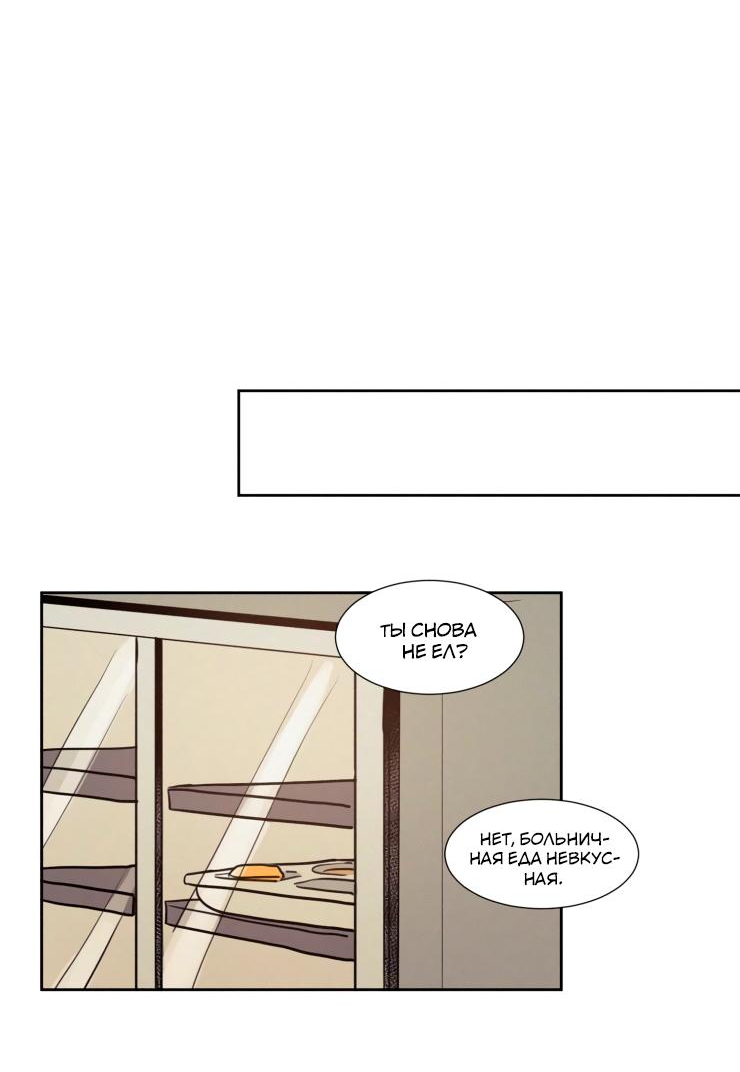 Манга Несахарный Папочка - Глава 74 Страница 12