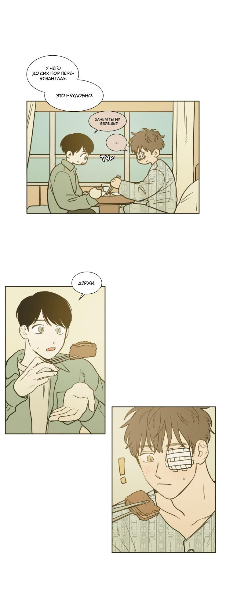 Манга Несахарный Папочка - Глава 74 Страница 3