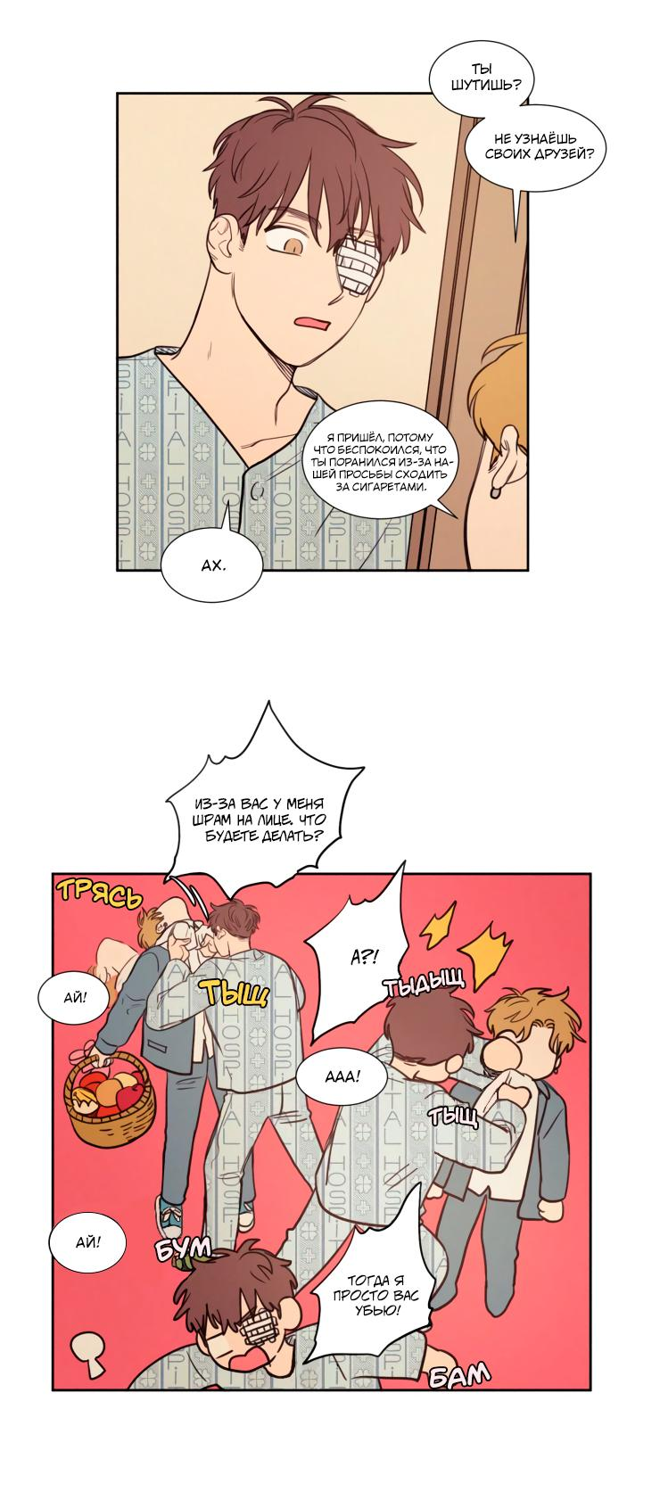 Манга Несахарный Папочка - Глава 74 Страница 8