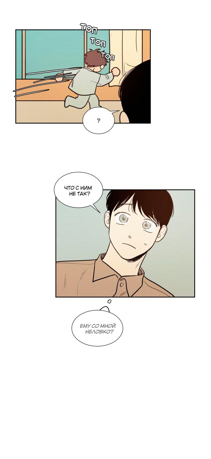 Манга Несахарный Папочка - Глава 74 Страница 18