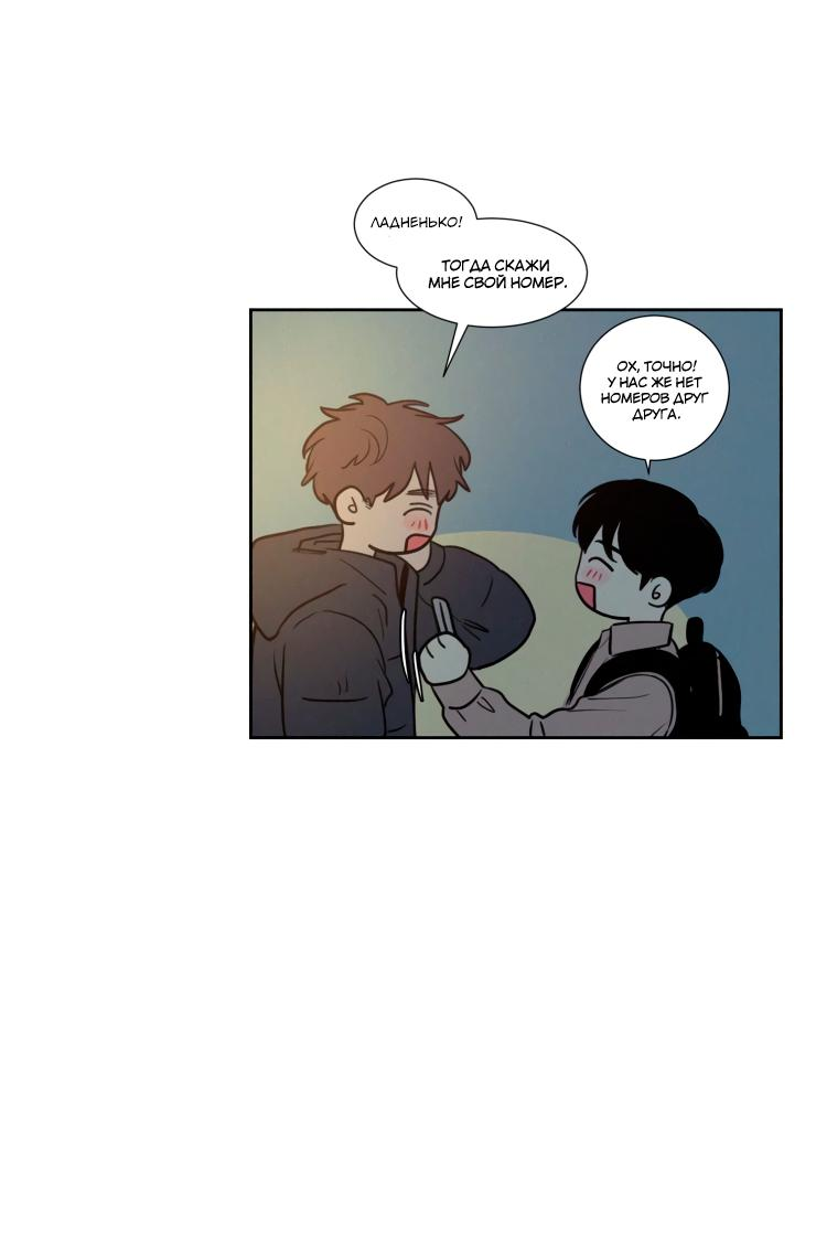 Манга Несахарный Папочка - Глава 74 Страница 26