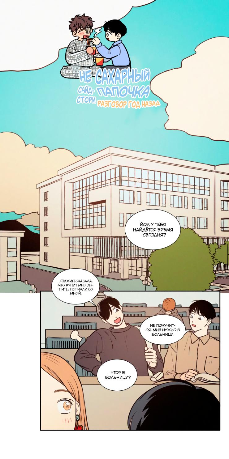 Манга Несахарный Папочка - Глава 74 Страница 1