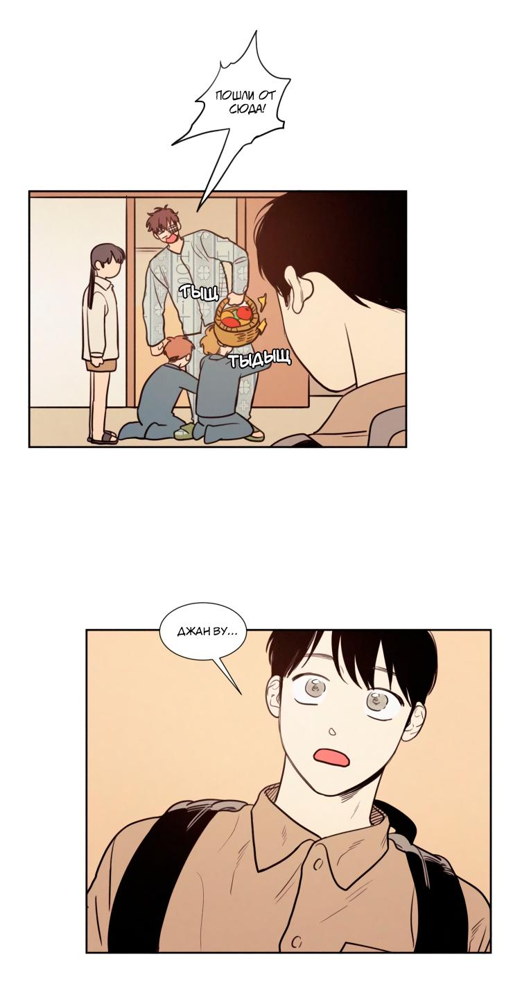 Манга Несахарный Папочка - Глава 74 Страница 10