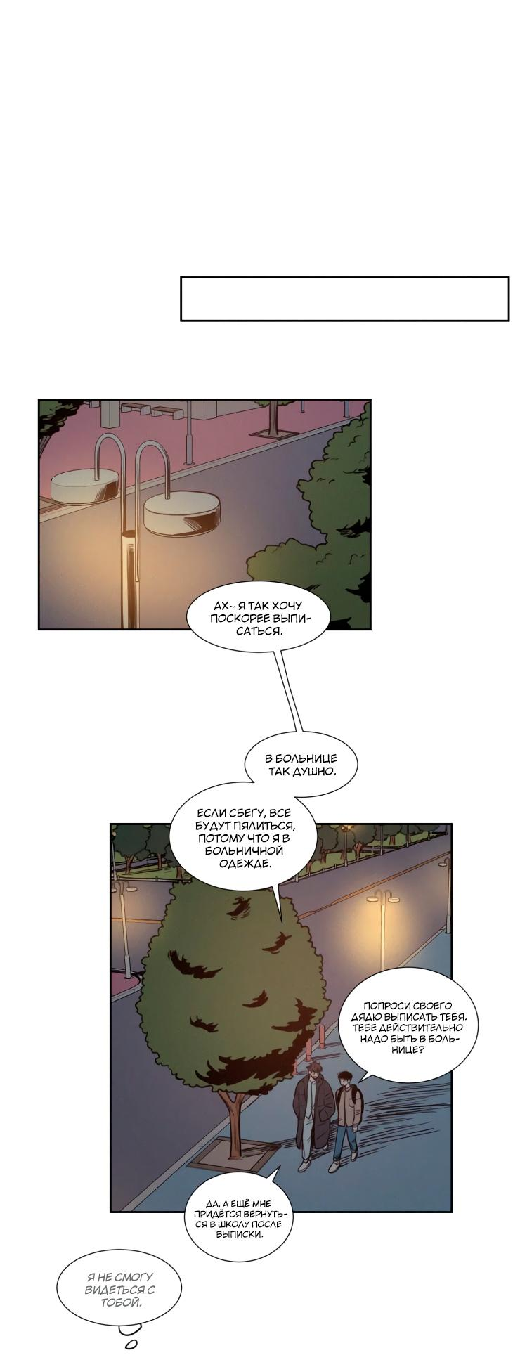 Манга Несахарный Папочка - Глава 74 Страница 19