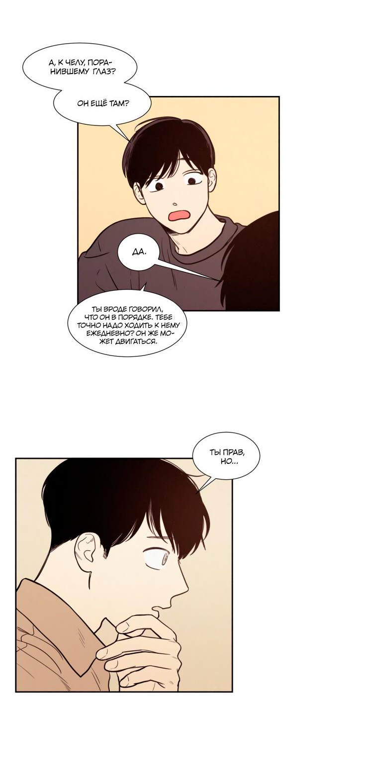 Манга Несахарный Папочка - Глава 74 Страница 2