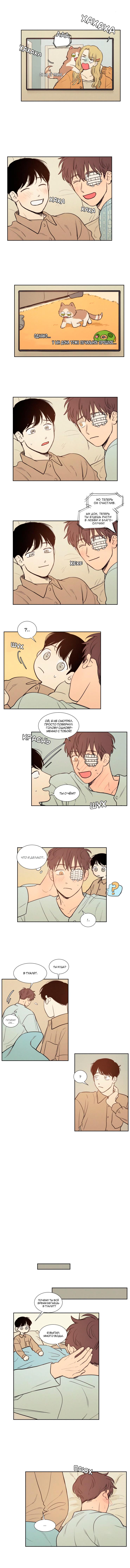 Манга Несахарный Папочка - Глава 74 Страница 16