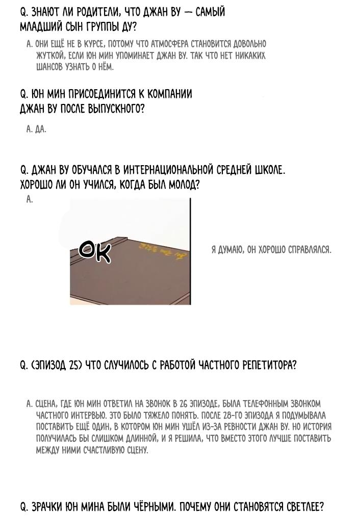 Манга Несахарный Папочка - Глава 73.5 Страница 4