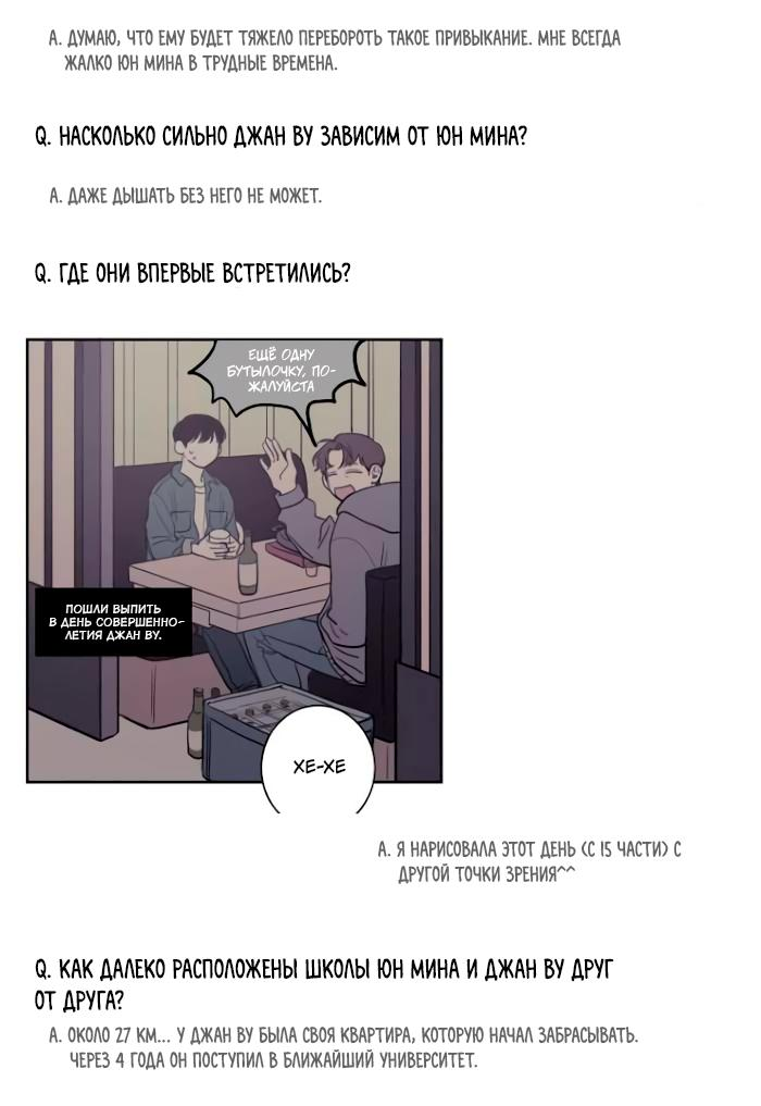 Манга Несахарный Папочка - Глава 73.5 Страница 12