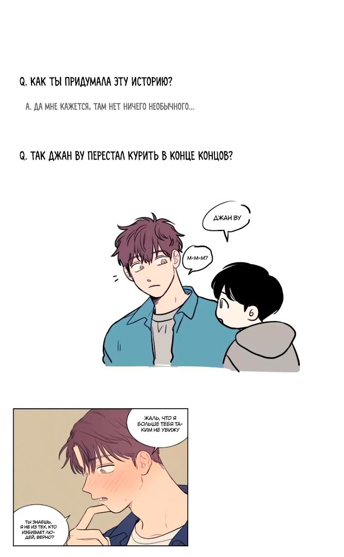 Манга Несахарный Папочка - Глава 73.5 Страница 9