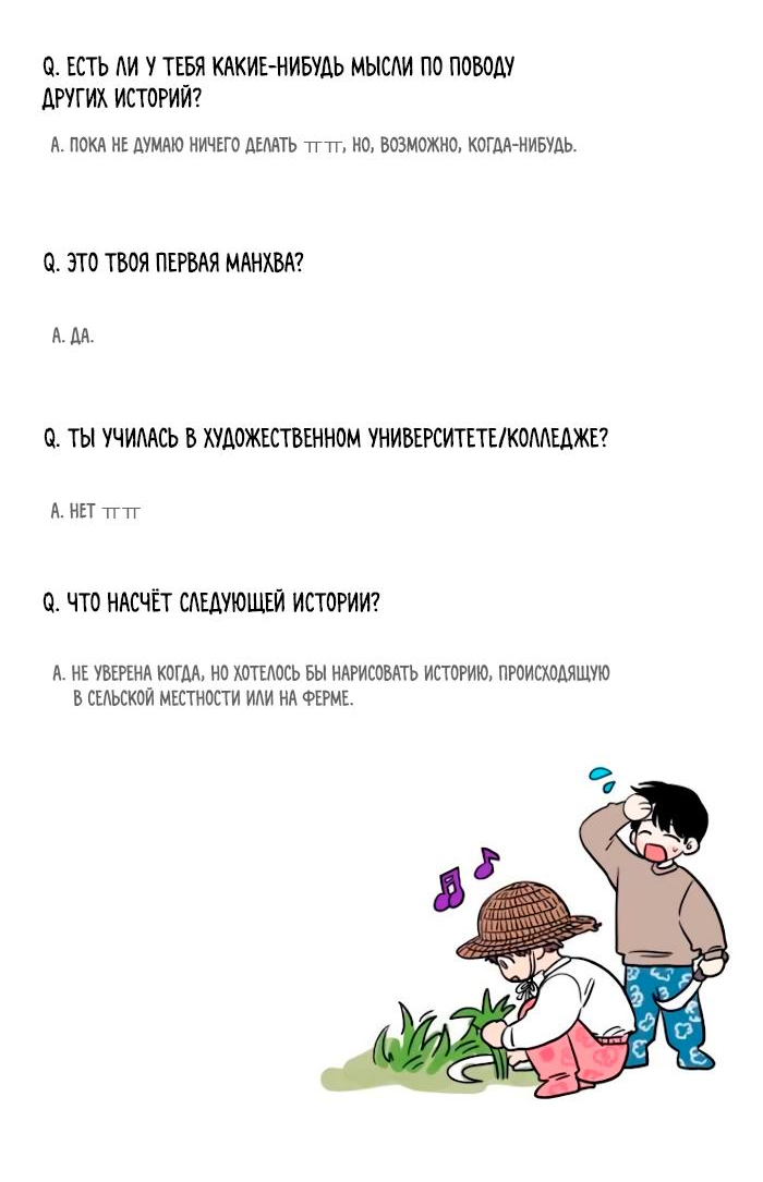 Манга Несахарный Папочка - Глава 73.5 Страница 18