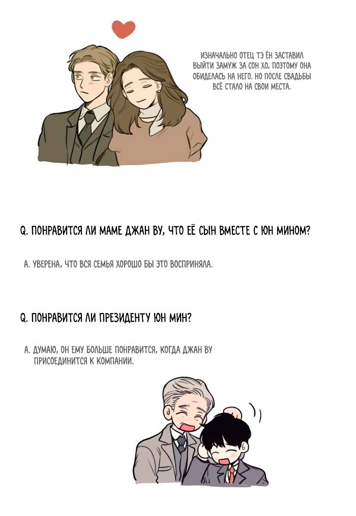 Манга Несахарный Папочка - Глава 73.5 Страница 14