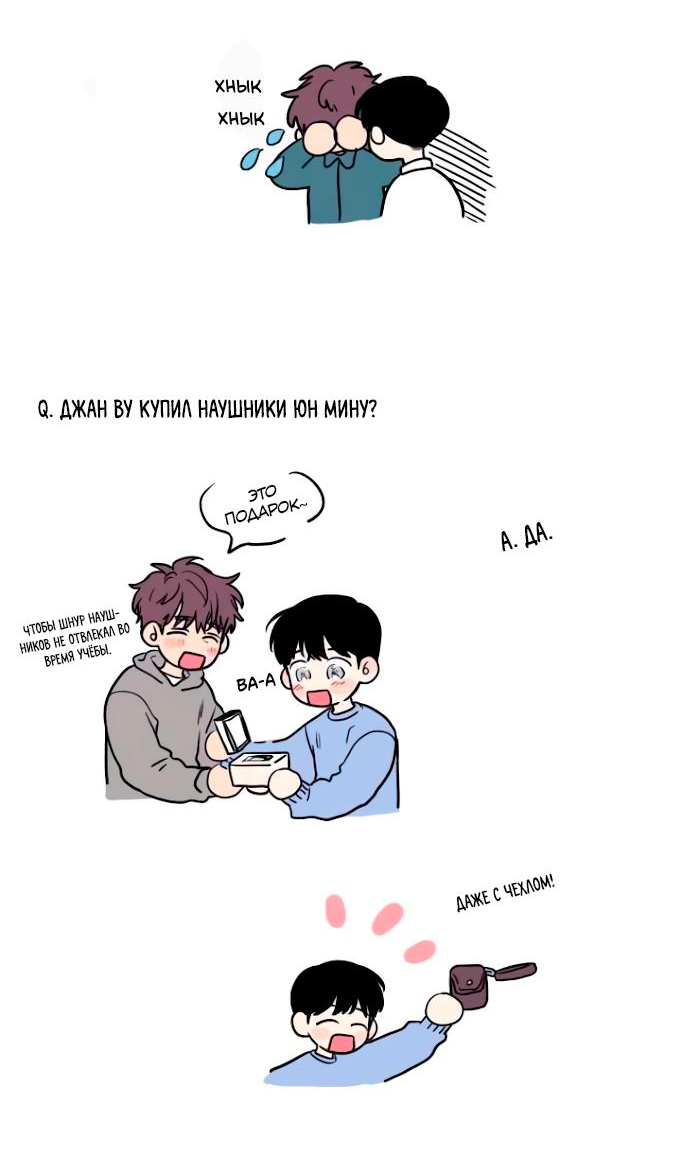 Манга Несахарный Папочка - Глава 73.5 Страница 6