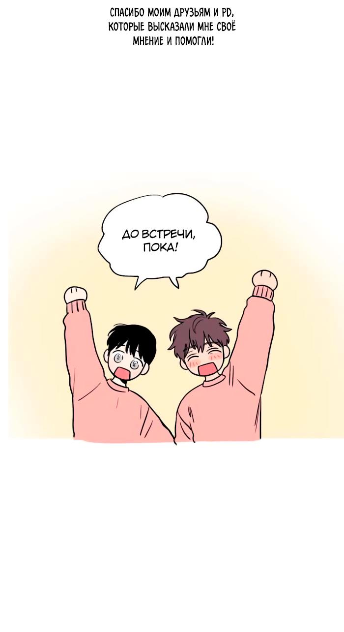 Манга Несахарный Папочка - Глава 73.5 Страница 20