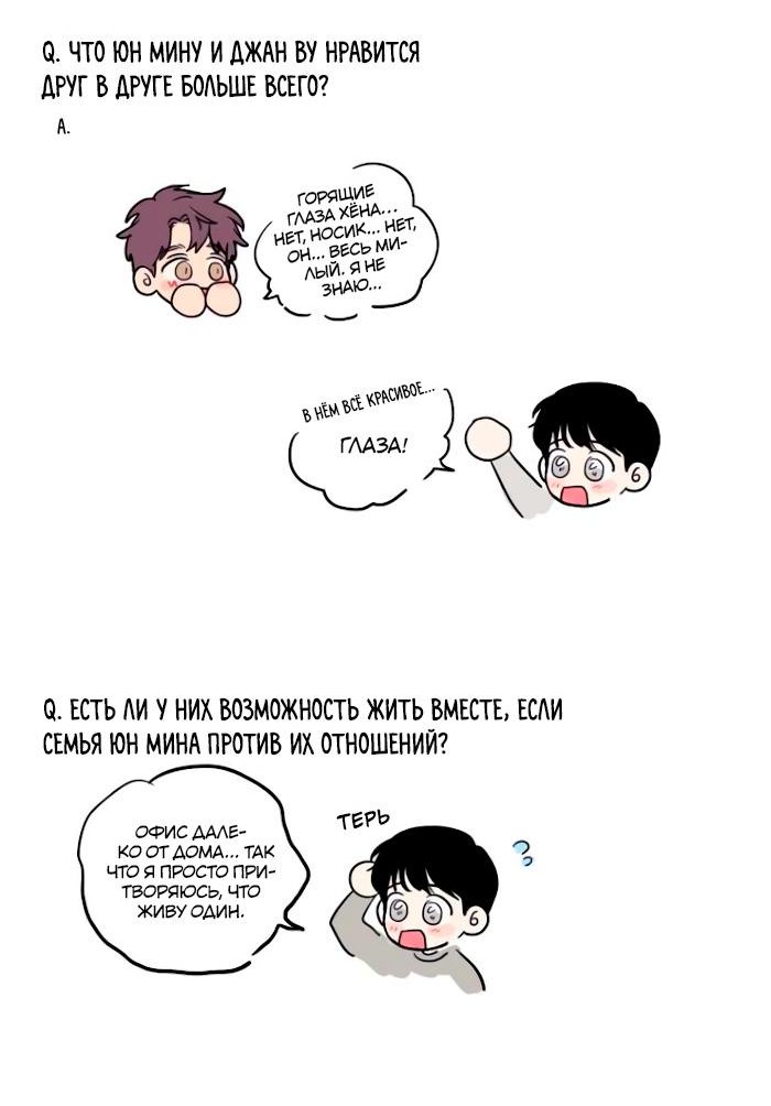 Манга Несахарный Папочка - Глава 73.5 Страница 3