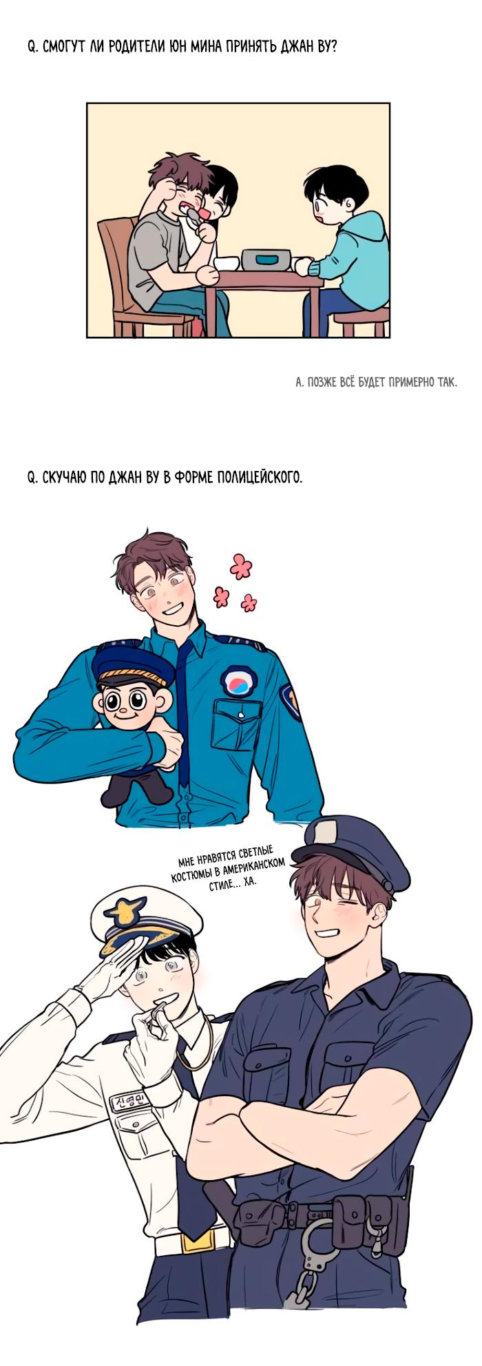 Манга Несахарный Папочка - Глава 73.5 Страница 17