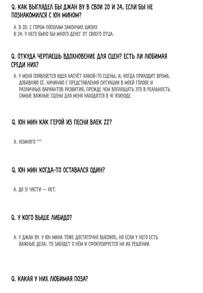 Манга Несахарный Папочка - Глава 73.5 Страница 15