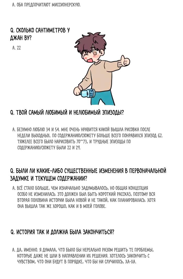 Манга Несахарный Папочка - Глава 73.5 Страница 16