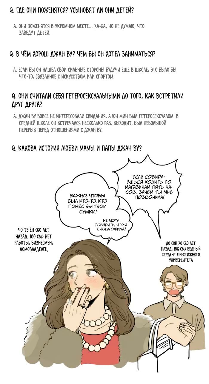 Манга Несахарный Папочка - Глава 73.5 Страница 13