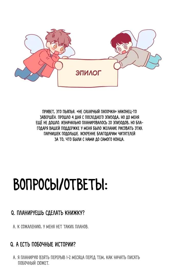 Манга Несахарный Папочка - Глава 73.5 Страница 1