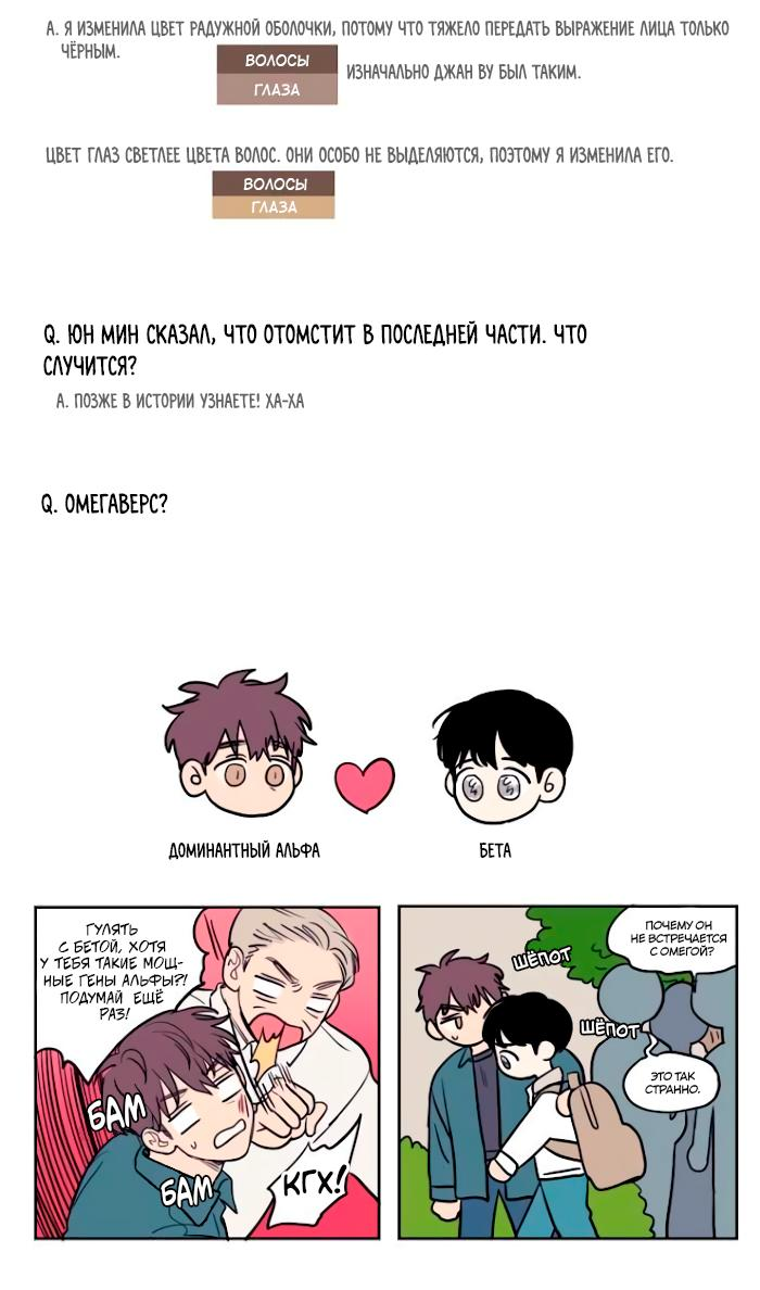 Манга Несахарный Папочка - Глава 73.5 Страница 5