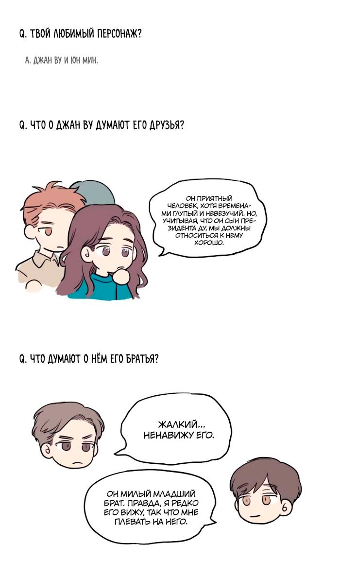 Манга Несахарный Папочка - Глава 73.5 Страница 7