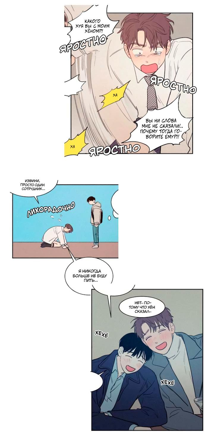 Манга Несахарный Папочка - Глава 73.5 Страница 10