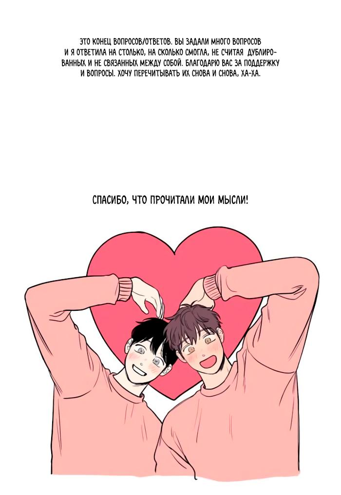 Манга Несахарный Папочка - Глава 73.5 Страница 19