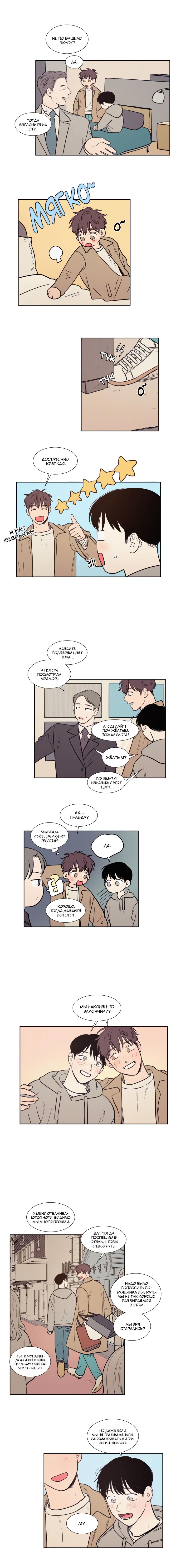 Манга Несахарный Папочка - Глава 73 Страница 4