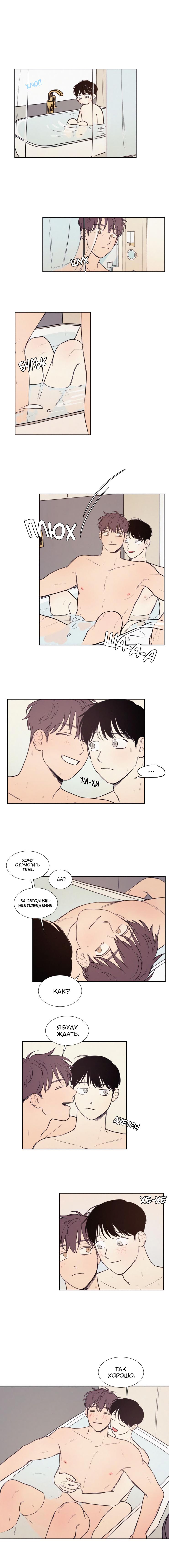 Манга Несахарный Папочка - Глава 73 Страница 1