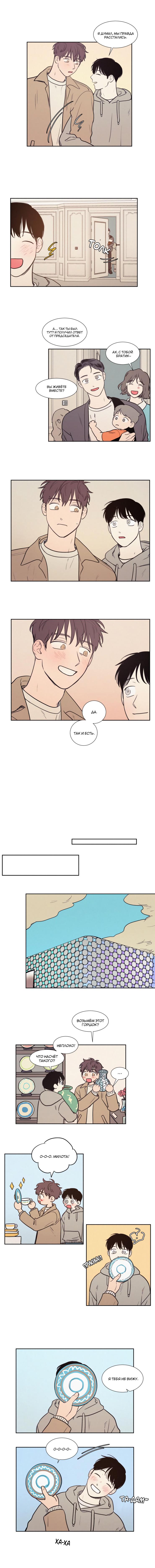 Манга Несахарный Папочка - Глава 73 Страница 3