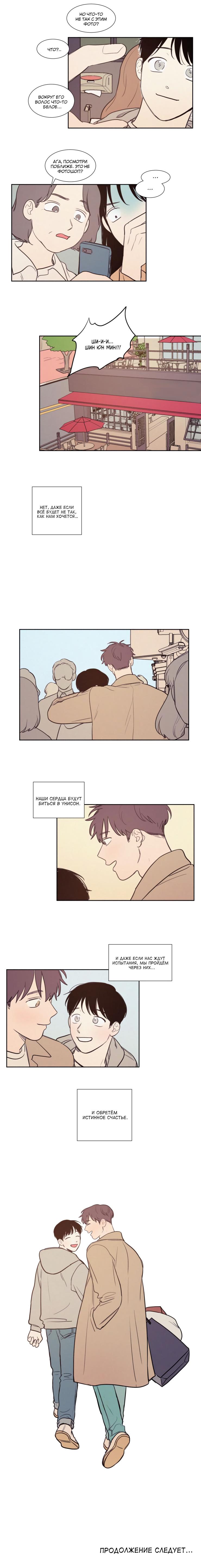 Манга Несахарный Папочка - Глава 73 Страница 6