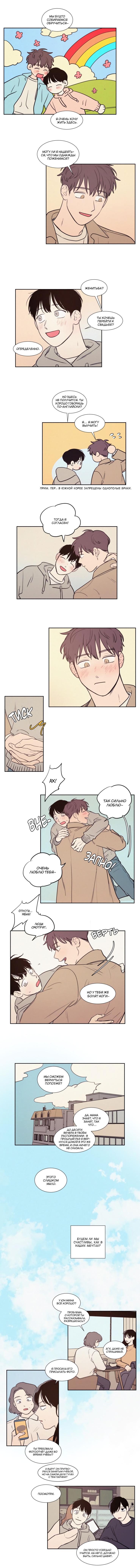 Манга Несахарный Папочка - Глава 73 Страница 5