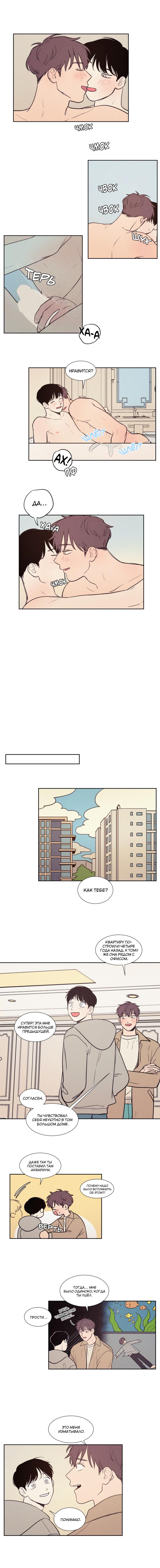 Манга Несахарный Папочка - Глава 73 Страница 2