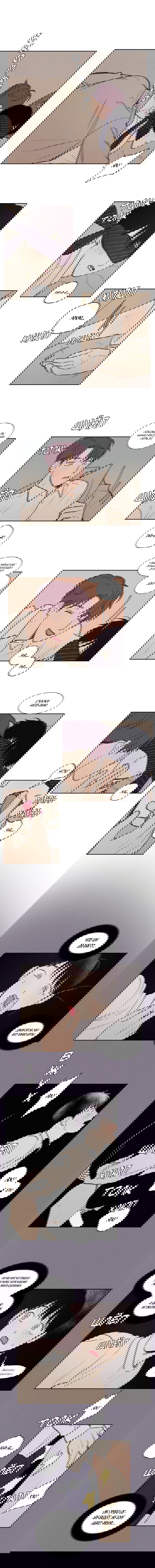 Манга Несахарный Папочка - Глава 72 Страница 3