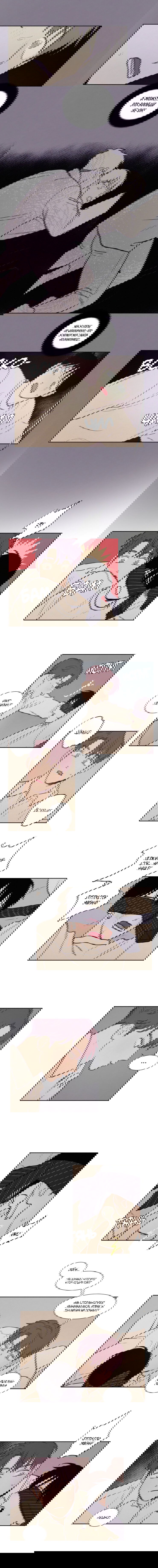 Манга Несахарный Папочка - Глава 72 Страница 4