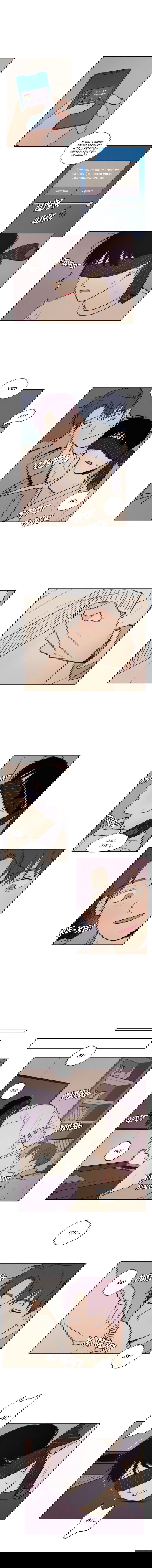 Манга Несахарный Папочка - Глава 72 Страница 1