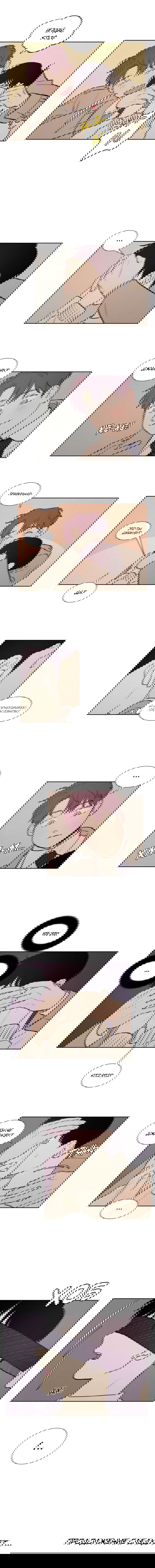 Манга Несахарный Папочка - Глава 71 Страница 6