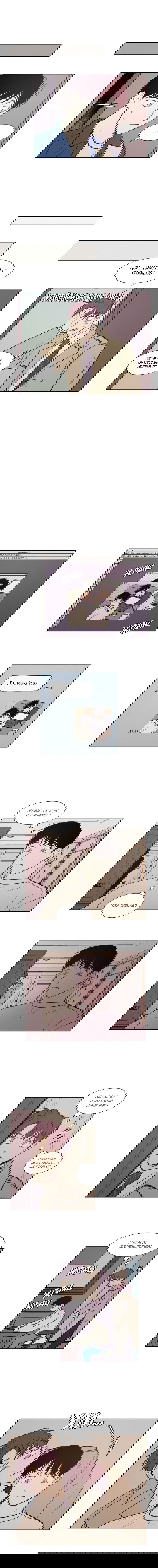 Манга Несахарный Папочка - Глава 71 Страница 5