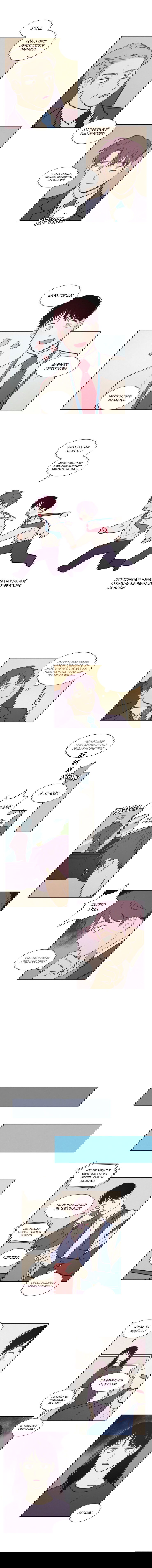 Манга Несахарный Папочка - Глава 71 Страница 4