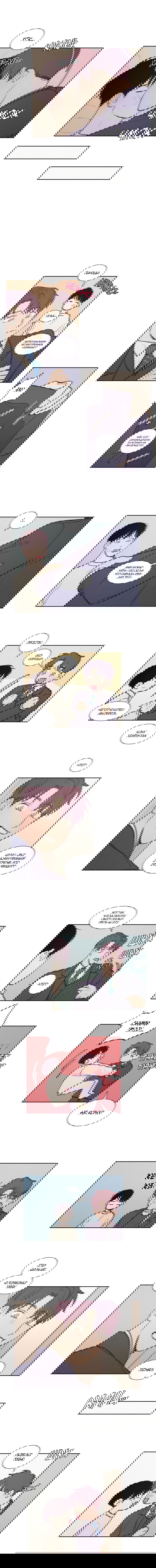 Манга Несахарный Папочка - Глава 71 Страница 2