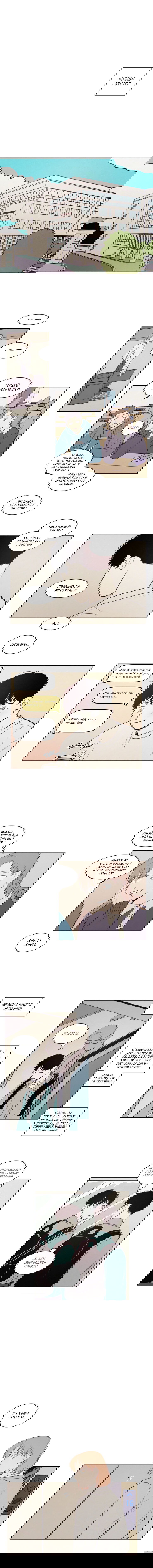 Манга Несахарный Папочка - Глава 70 Страница 1