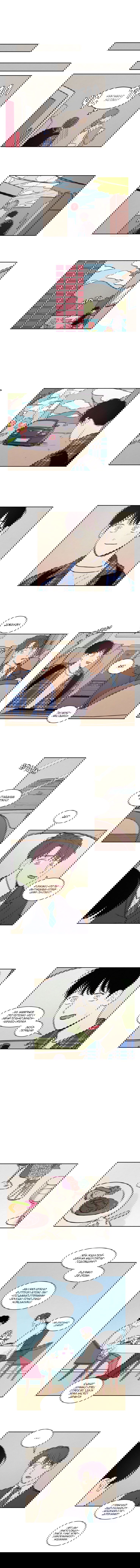 Манга Несахарный Папочка - Глава 70 Страница 3