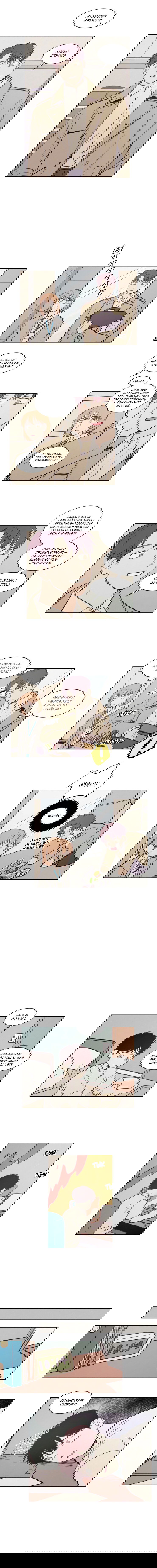 Манга Несахарный Папочка - Глава 70 Страница 2